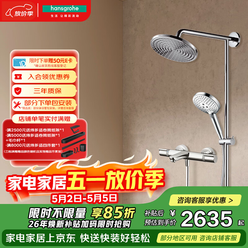 汉斯格雅（Hansgrohe）普通花洒套装双飞雨240下出水分体式圆顶26168