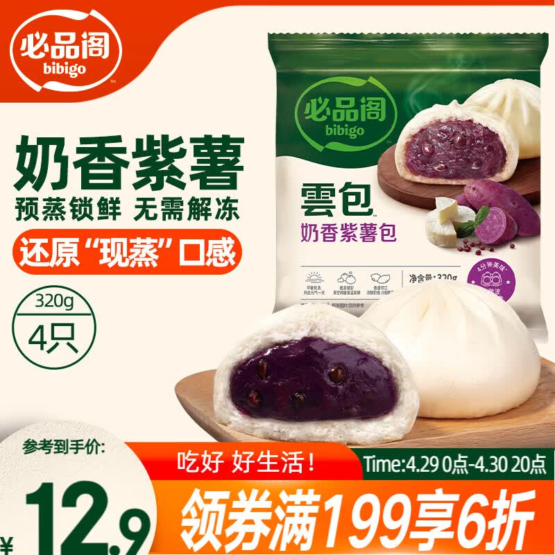 必品阁包子 奶香紫薯云包 320g 4只托盘装 速冻大菜包 速食开学季早餐