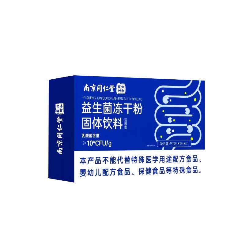 南京同仁堂 益生菌 益生元 儿童成人益生菌冻干粉益生菌粉含牛初乳肠胃肠道 拍1发2【包含赠送共发2盒】 30条*1盒