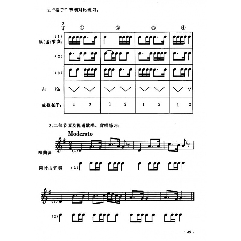 儿童视唱练耳教程(第3册) 少年儿童乐理音乐入门基础知识教材书 幼儿初学视唱练耳教程书籍 乐理知识截图