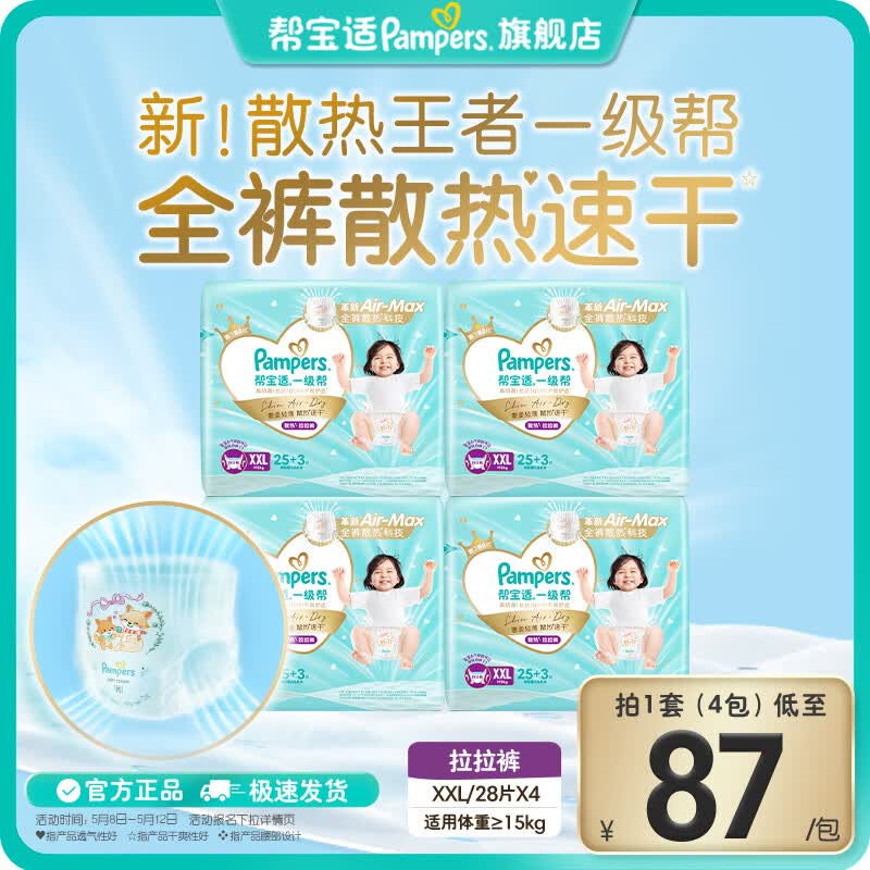 帮宝适【散热王者】新帮宝适一级帮拉拉裤超薄透气L-3XL尿不湿尿裤 拉拉裤XXL112片(≥15kg)