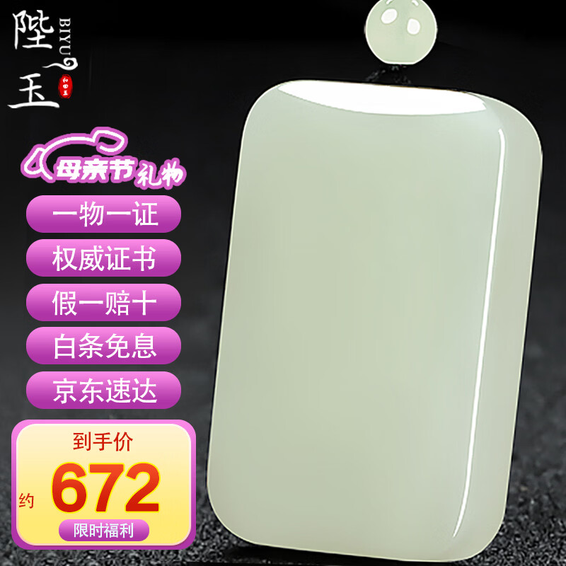陛玉【母亲节礼物】和田玉吊坠平安无事牌男女款玉坠附鉴定证书
