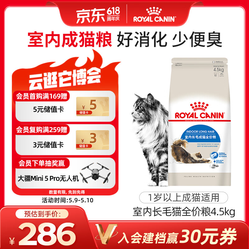 皇家成猫 室内长毛猫 ILH35 通用粮 1-7岁 4.5KG