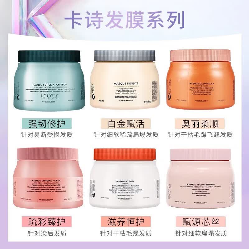 卡诗 KERASTASE发膜黑钻钥源鱼子酱强韧修护奥丽顺柔滋养白金护色元气姜倒膜 卡诗氨基酸清洁泥膜 500ml