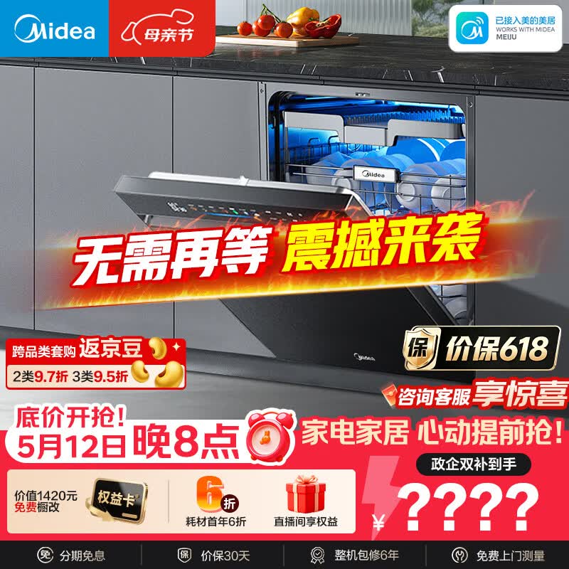 美的（Midea）【万向X6S Max星河版】洗碗机嵌入式150升以上105℃热风烘干母婴消毒一键洗烘蒸汽单消毒UV杀菌