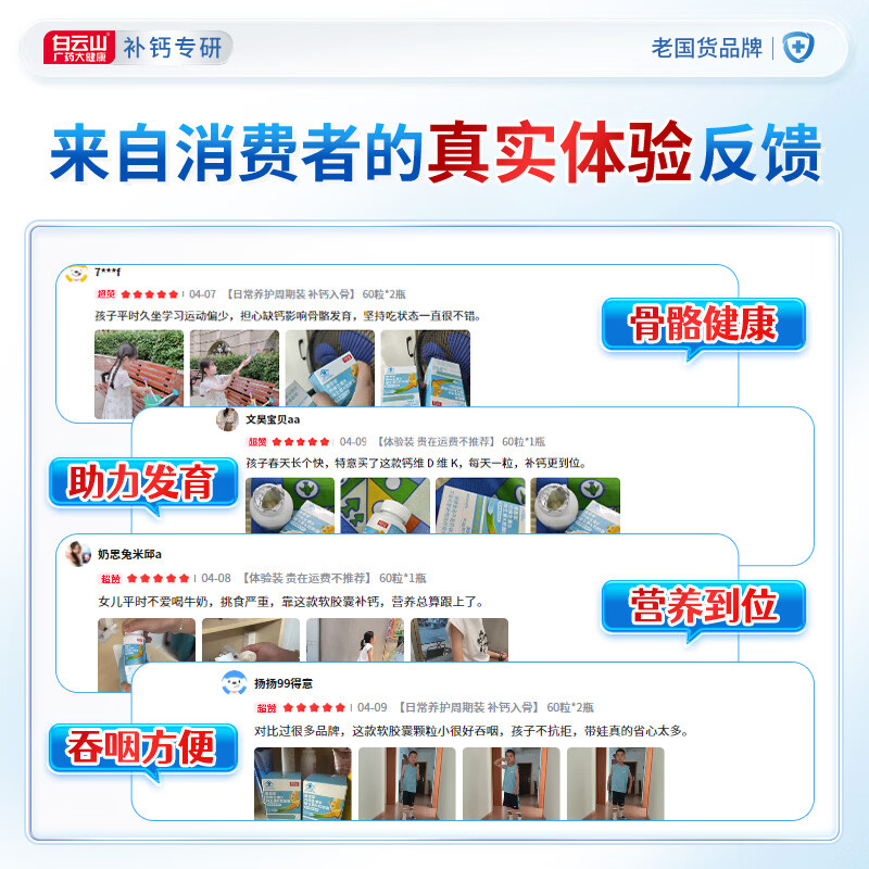 白云山儿童钙片4-17岁维生素d3补液体钙青少年11-17岁助高长增骨骼发育 【成长巩固装 钙Dk同补】 60粒*3瓶 钙DK同补&高效补钙&促钙吸收