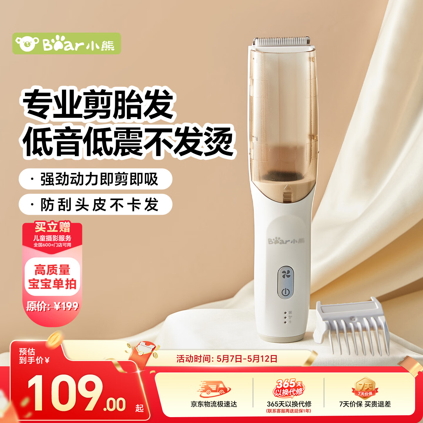 小熊（Bear）专业婴儿理发器 儿童电推子低音长续航自动吸发全身可水洗P05G1