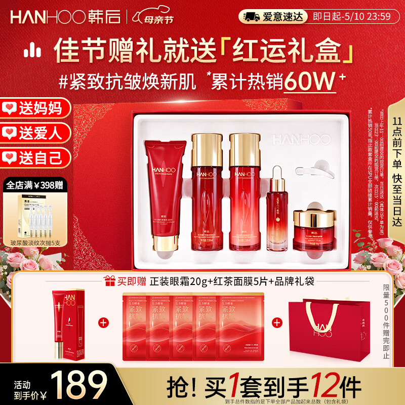 韩后红石榴红茶酵素水乳套装紧致淡纹抗皱化妆品护肤品妈妈母亲节礼物