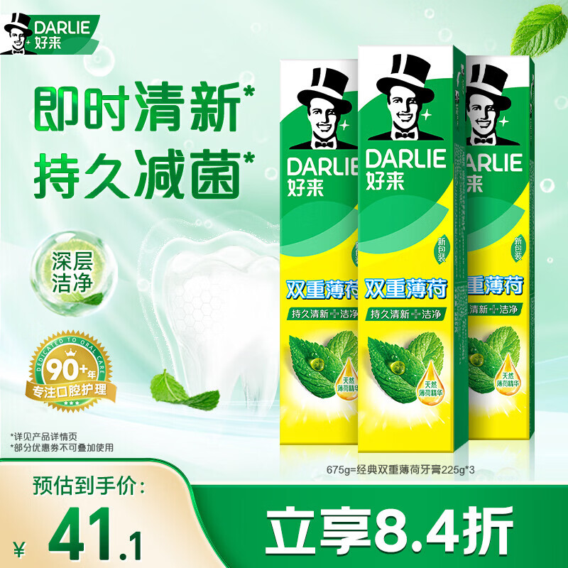好来(原黑人)经典双重薄荷牙膏持久清新口气固齿去渍含氟3支675g
