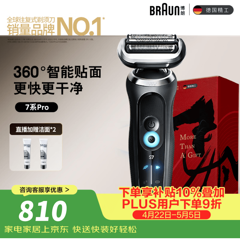 博朗朱一龙同款7系Pro整机德国进口往复式剃须刀电动多功能送老公男朋友生日礼物
