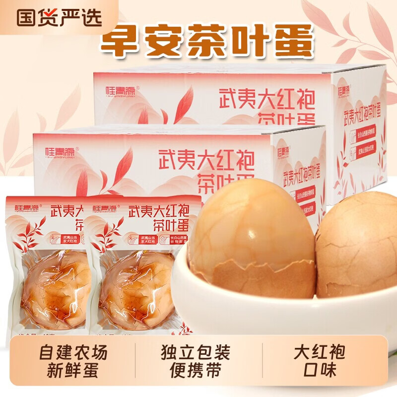 桂青源大红袍鸡蛋盐焗香卤鸡蛋虎皮鸡蛋卤蛋开袋即食休闲零食小吃 486g盐焗鸡蛋共16只