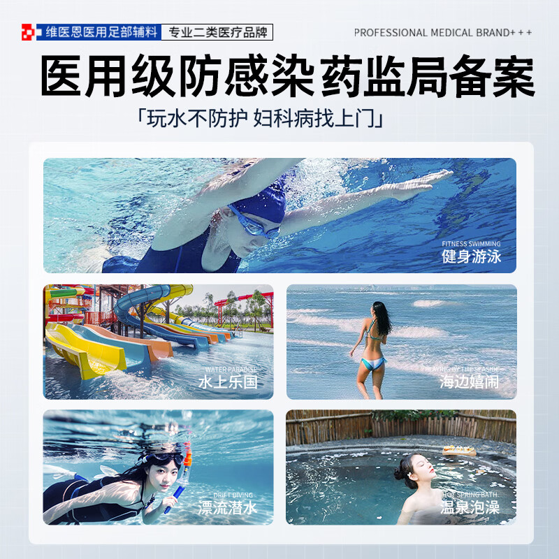 Vendvia医用游泳防水私密保护贴无菌保护贴温泉隔菌感染神器女性泡澡女童 均码(80-160斤)【10片】加大单片独立装 医用级别游泳贴私处进口硅凝胶