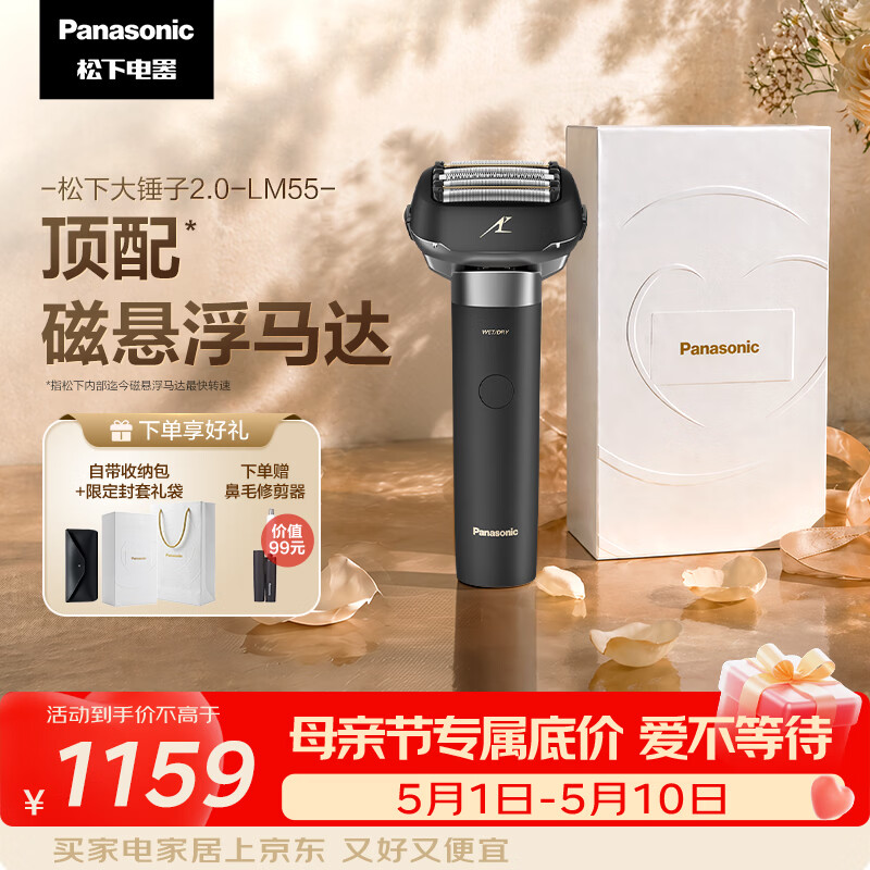 松下（Panasonic）大锤子2.0剃须刀电动往复式男士刮胡刀进口五刀头净剃亲肤Type-c可水洗520送男友礼物LM55黑封套