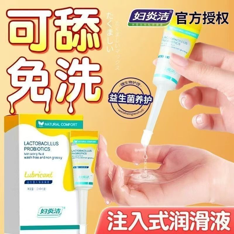 妇炎洁水溶性人体润滑液夫妻用成人房事润滑剂免洗可舔持久润滑油中老年 妇炎洁医用级人体润滑剂60ml 夫妻同房阴道干涩私处增强欲望快感情趣精油