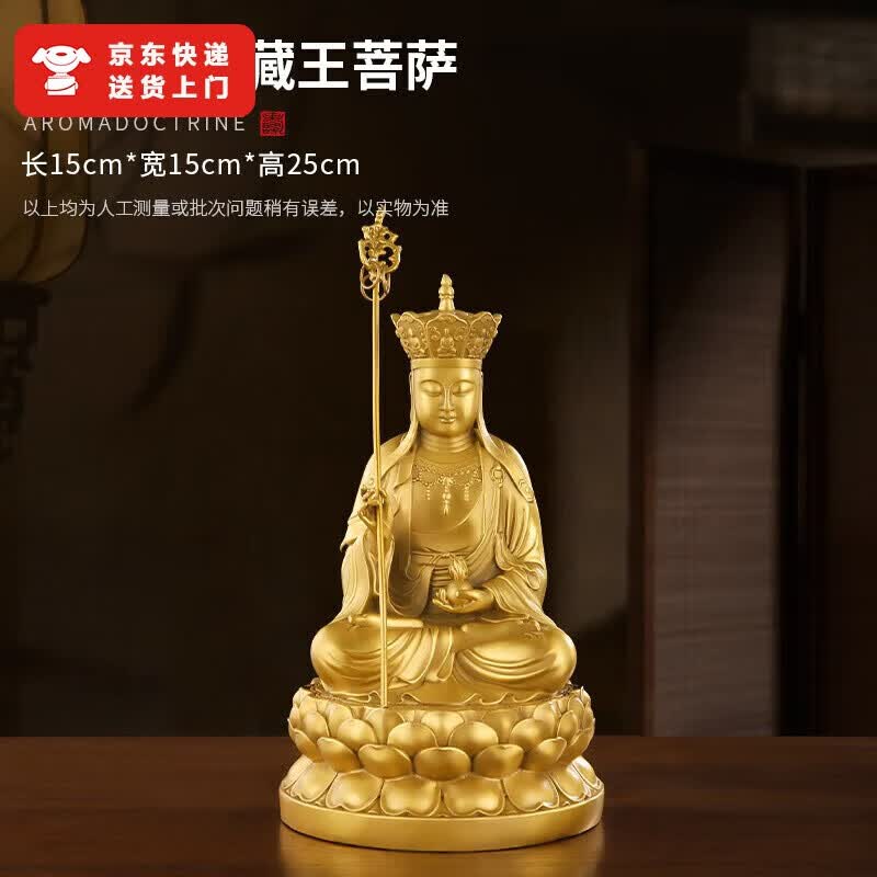 亦伈黄铜地藏王菩萨佛像供奉九华山地藏王摆件坐莲地藏铜像大号 8寸高21cm