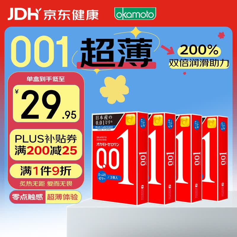 冈本001避孕套 安全套超薄标准双倍润滑12只 成人情趣计生用品进口