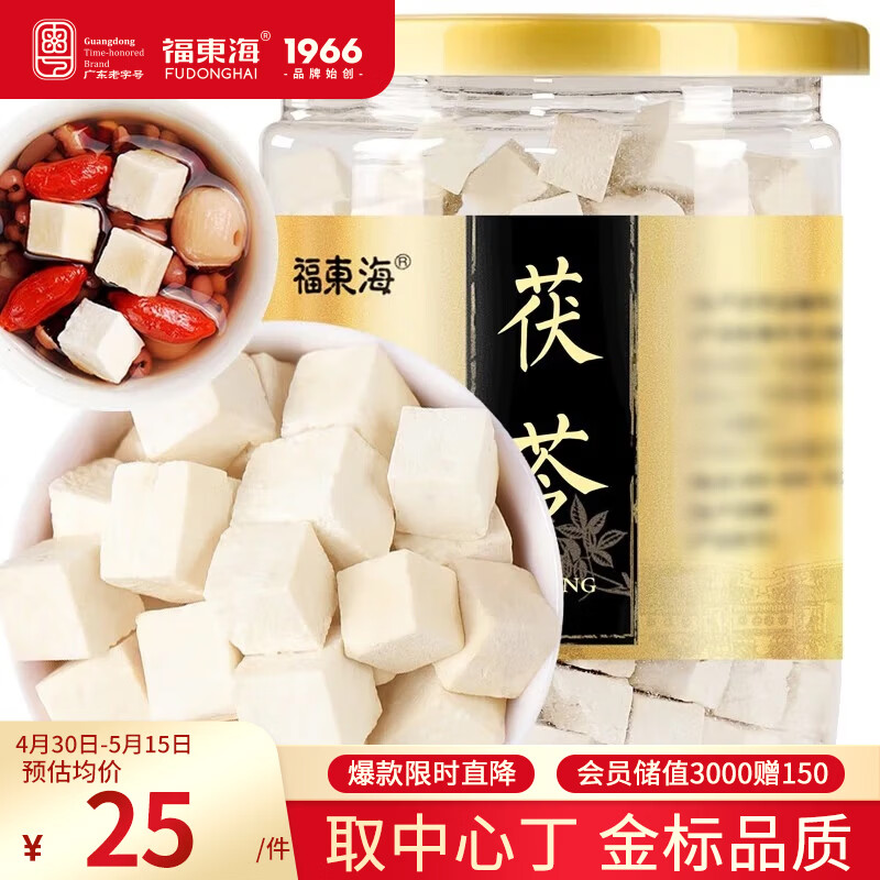 福东海  茯苓250克 云南白茯苓块丁新货茯苓片可磨粉搭中药材祛煲汤湿茶