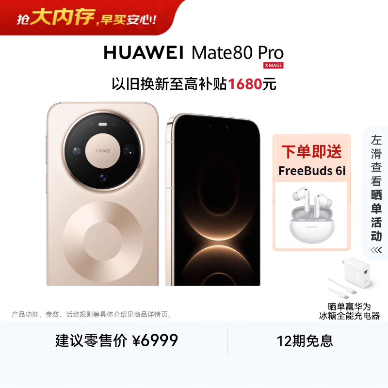 HUAWEI Mate 80 Pro 麒麟9030 Pro 16GB+512GB晨曦金第二代红枫影像鸿蒙AI户外探索模式鸿蒙系统华为手机