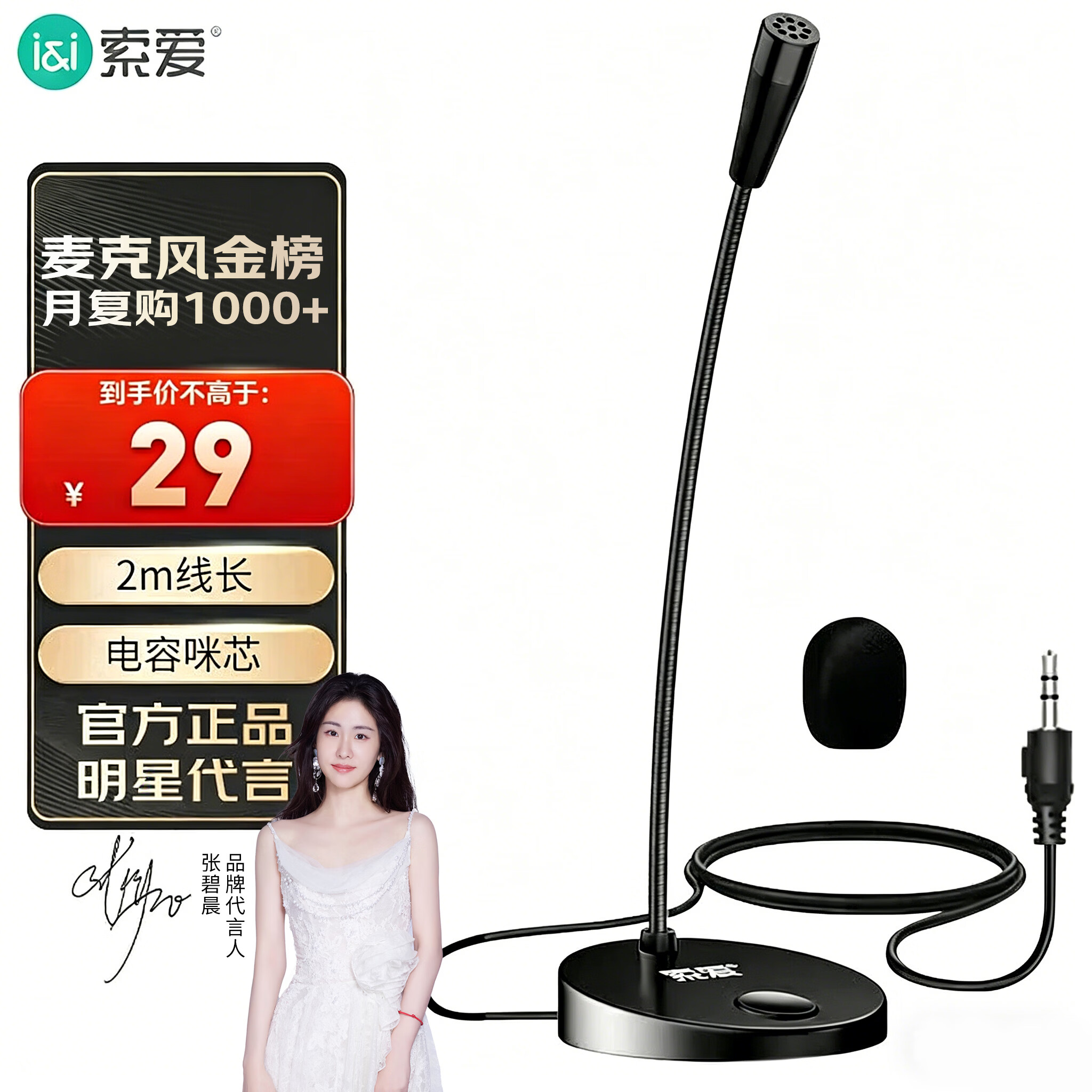 索爱（soaiy）L28 电脑麦克风外置话筒有线电竞网课台式笔记本游戏语音收录音桌面视频会议主播直播录音 3.5版