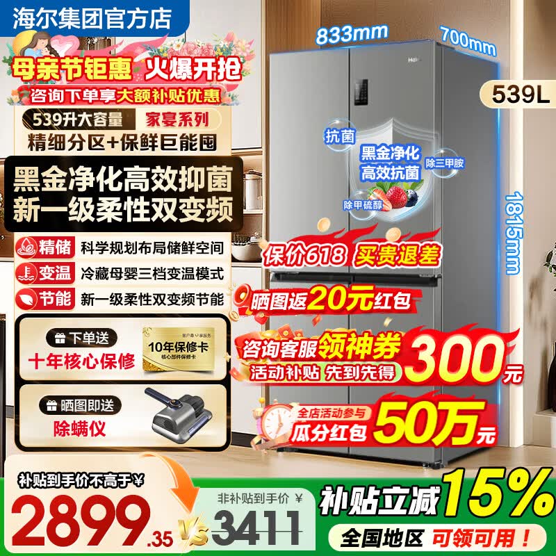 海尔「家宴系列」539L十字门母婴冰箱黑金净化抗菌一级变温风冷无霜大容量BCD-539WGHTDEDH9U1 【539升】黑金净化/三档变温