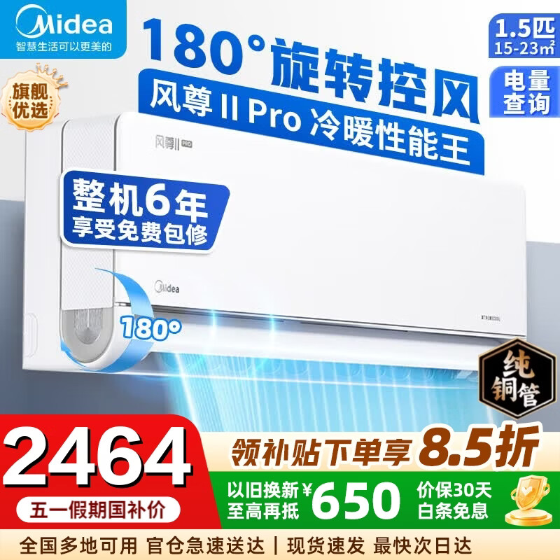 Midea/���� �������Pro ��1.5ƥ �һ� KFR-35GW/N8MXC1��Pro 1939.37Ԫ