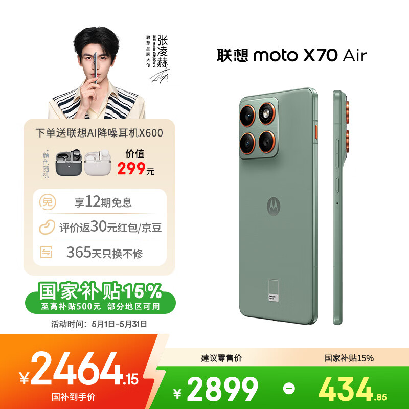 摩托罗拉【张凌赫同款】联想moto X70 Air 超轻薄直屏 多面耐摔 强力抗水 5GAI手机 12GB+512GB 青巧