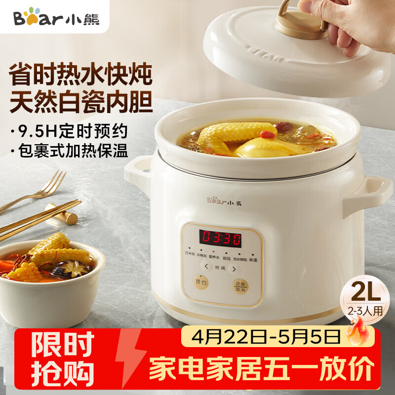 小熊（Bear）电炖锅 电炖盅 煲汤锅 炖汤锅 电砂锅 煮粥锅 婴儿熬粥家用可预约白瓷 2-3人用 DDG-E20M1米黄色2L
