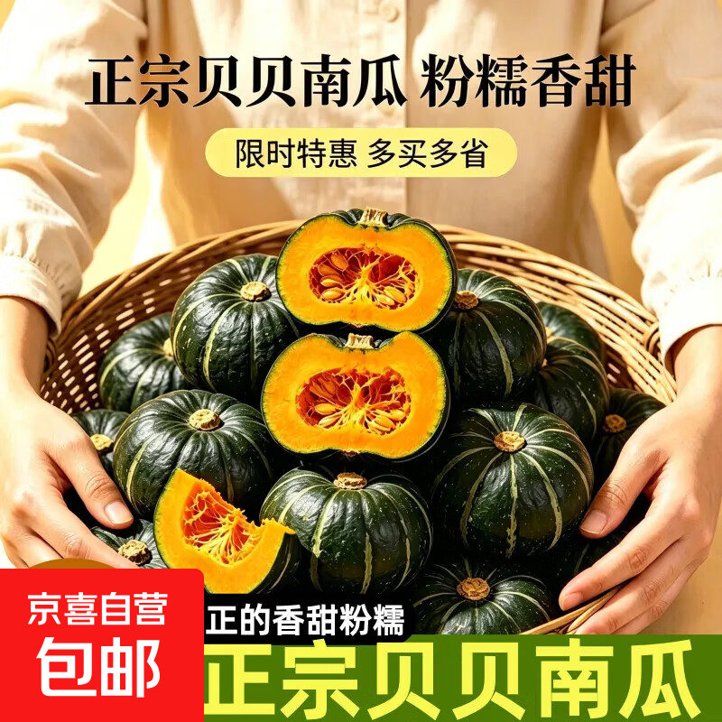 真贝贝南瓜5斤 板栗味宝宝辅食蔬菜新鲜日本老粉贝贝小南瓜1斤3斤 贝贝南瓜 带箱 1斤 1斤