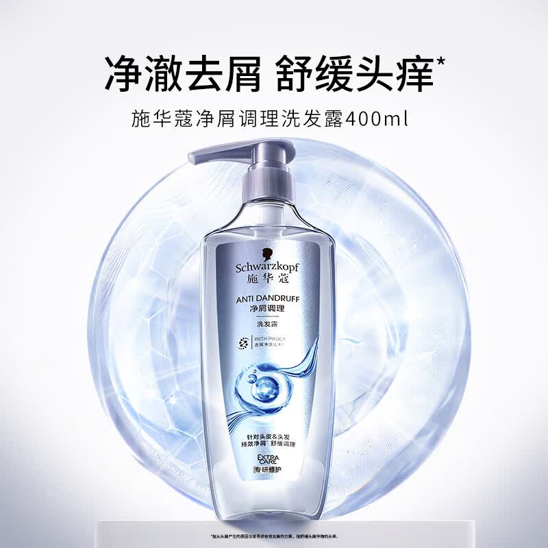 施华蔻（Schwarzkopf）洗发水控油蓬松去屑洗发露去油净屑调理洗头水修护洗头膏 【尝鲜装】洗发水400ml*1瓶