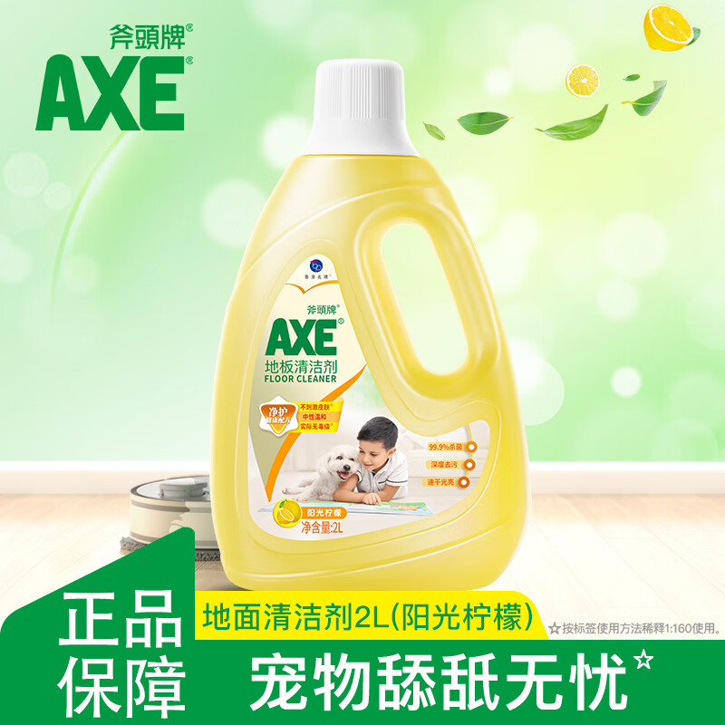 AXE斧头牌去污地板清洁剂 柠檬清香 2L 瓷砖实木地板通用