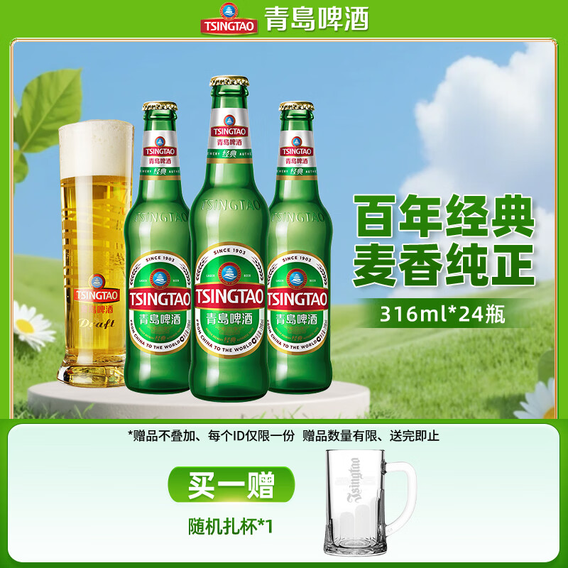 青岛啤酒（TsingTao）经典原麦汁浓度11°P箱啤酒瓶装 316mL 24瓶 整箱装