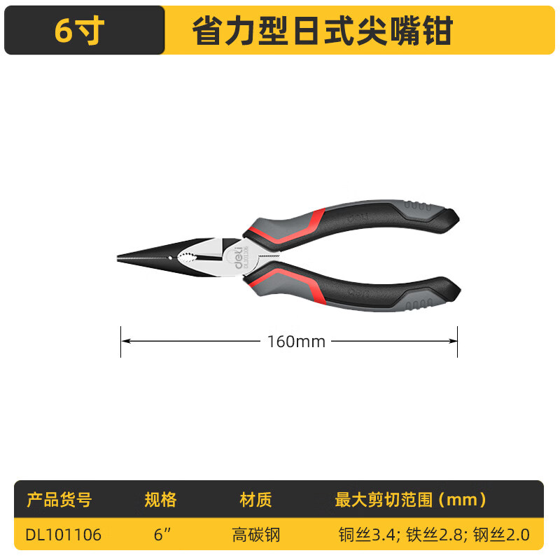 世达(SATA)省力型日式尖嘴钳6/8寸电工家用尖口咀夹钳子DL10116 118 DL101106 6寸省力型日式尖嘴钳