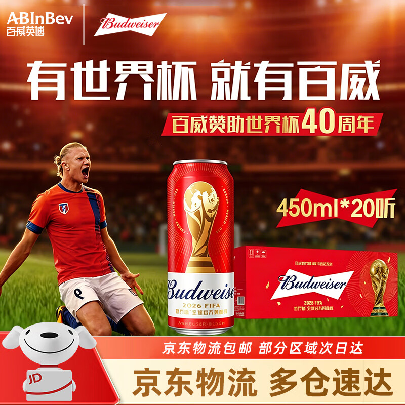 百威（BUDWEISER）淡色拉格 经典红罐TOP 聚会聚餐 节日送礼 450mL 20罐 整箱装