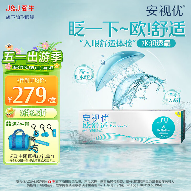 强生隐形眼镜 安视优 欧舒适  保湿近视隐形眼镜 硅水凝胶日抛30片装 欧舒适日抛30片装 525度 京东折扣/优惠券