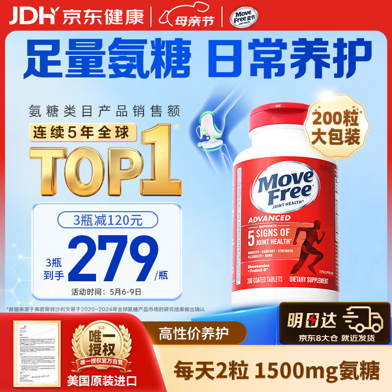Move Free益节氨糖软骨素钙片红瓶200粒 维骨力成人中老年人美国原装进口