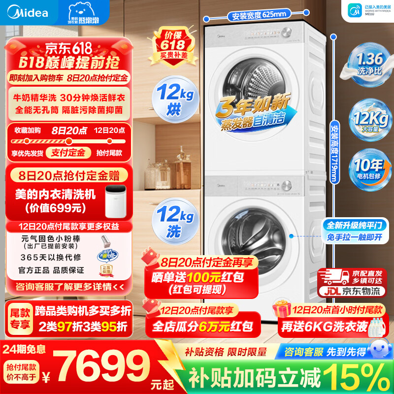 美的（Midea）洗烘套装家用12公斤大容量全自动滚筒洗衣机+热泵烘干机智能双投放1.36高洗净比熊墩墩换新补贴 MG12F1+MH12F1