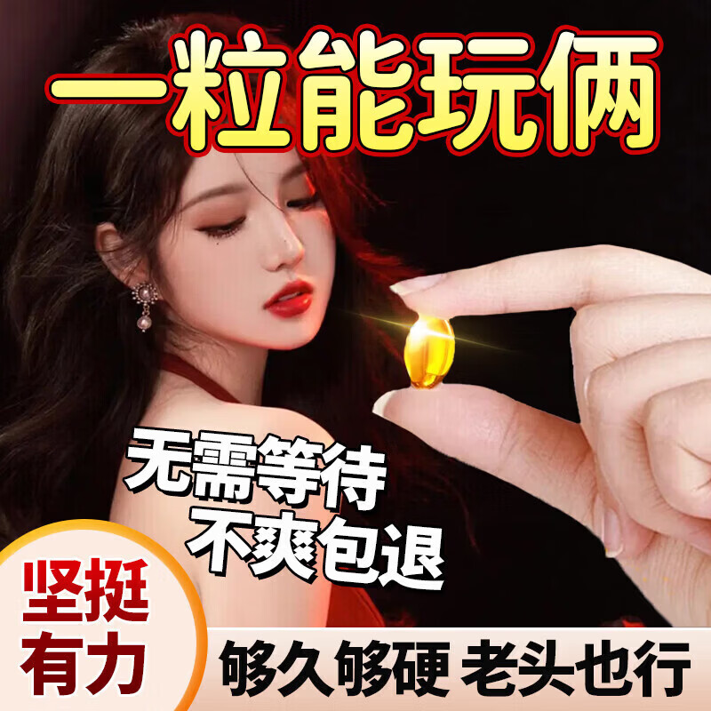 爱诗欧富阳片原装进口10粒20mg男性变强用手过度中途软急一粒增硬 2粒【一粒一夜】 全新升级