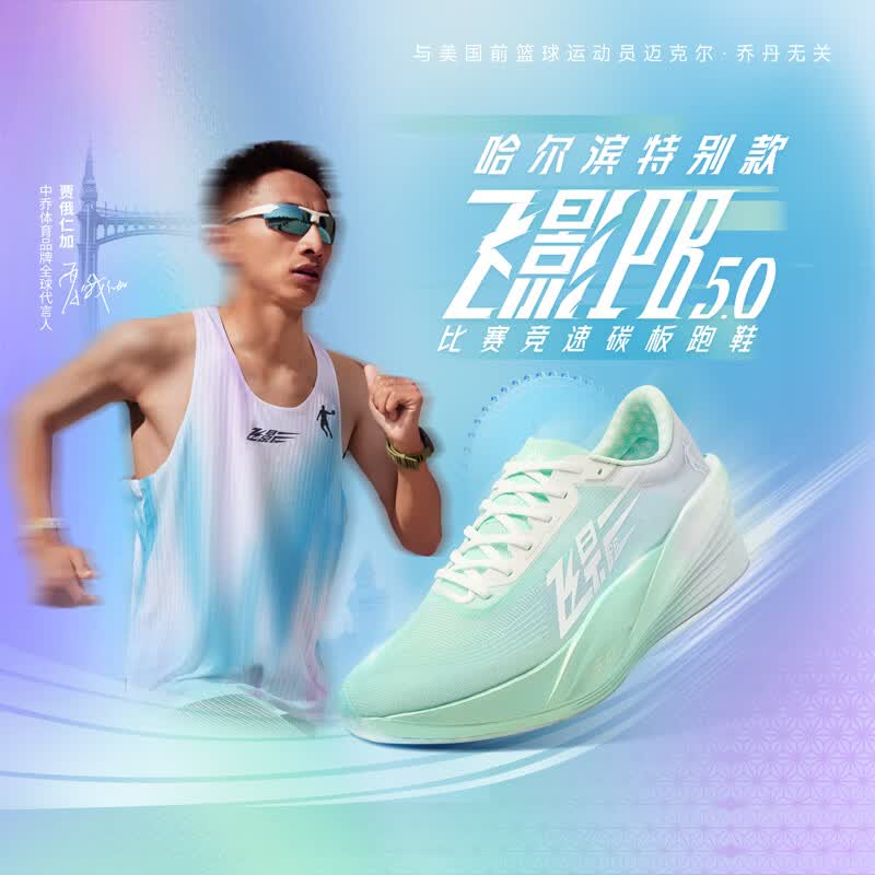 乔丹（QIAODAN）[FLY同款]飞影PB5.0专业马拉松竞速跑步鞋碳板跑鞋运动鞋男夏季新 乔丹白/冰湖绿 -哈马配色 42