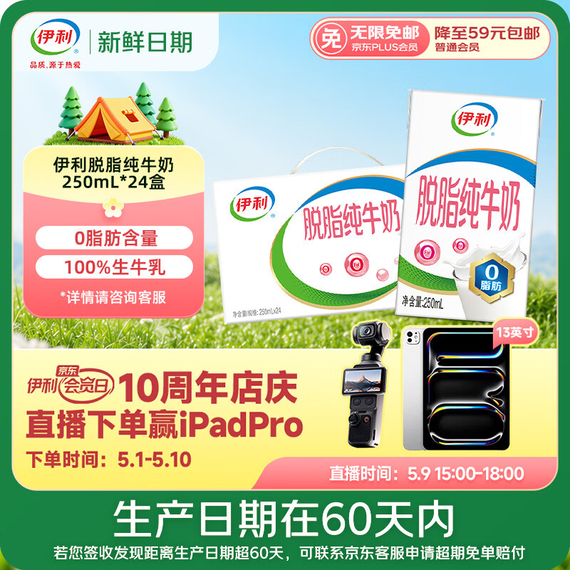 伊利【新鲜日期】脱脂纯牛奶 250ml*24盒 脱脂好营养 礼盒装
