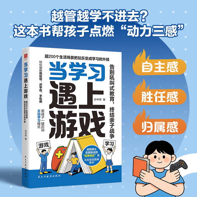 《当学习遇上游戏:超200个生活场景把玩乐变成学习的外挂》屏幕时代的家长必修课,轻松破解手机依赖、学习低效,帮孩子找回专注力 普通版