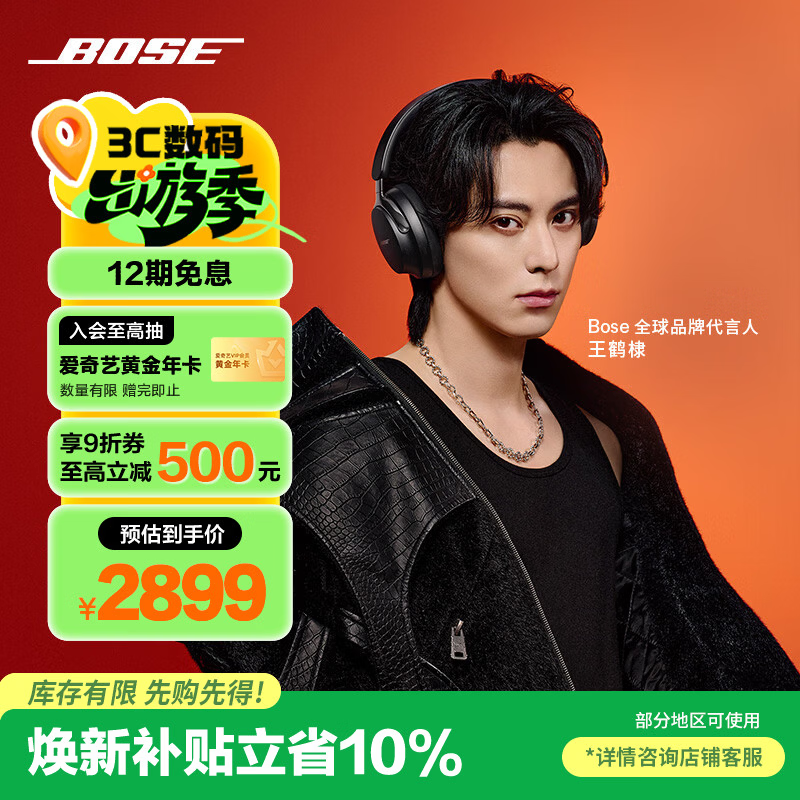 BOSE王鹤棣同款QuietComfort 消噪耳机Ultra II经典黑 时尚头戴式无线蓝牙降噪 新老包装随机送礼礼物