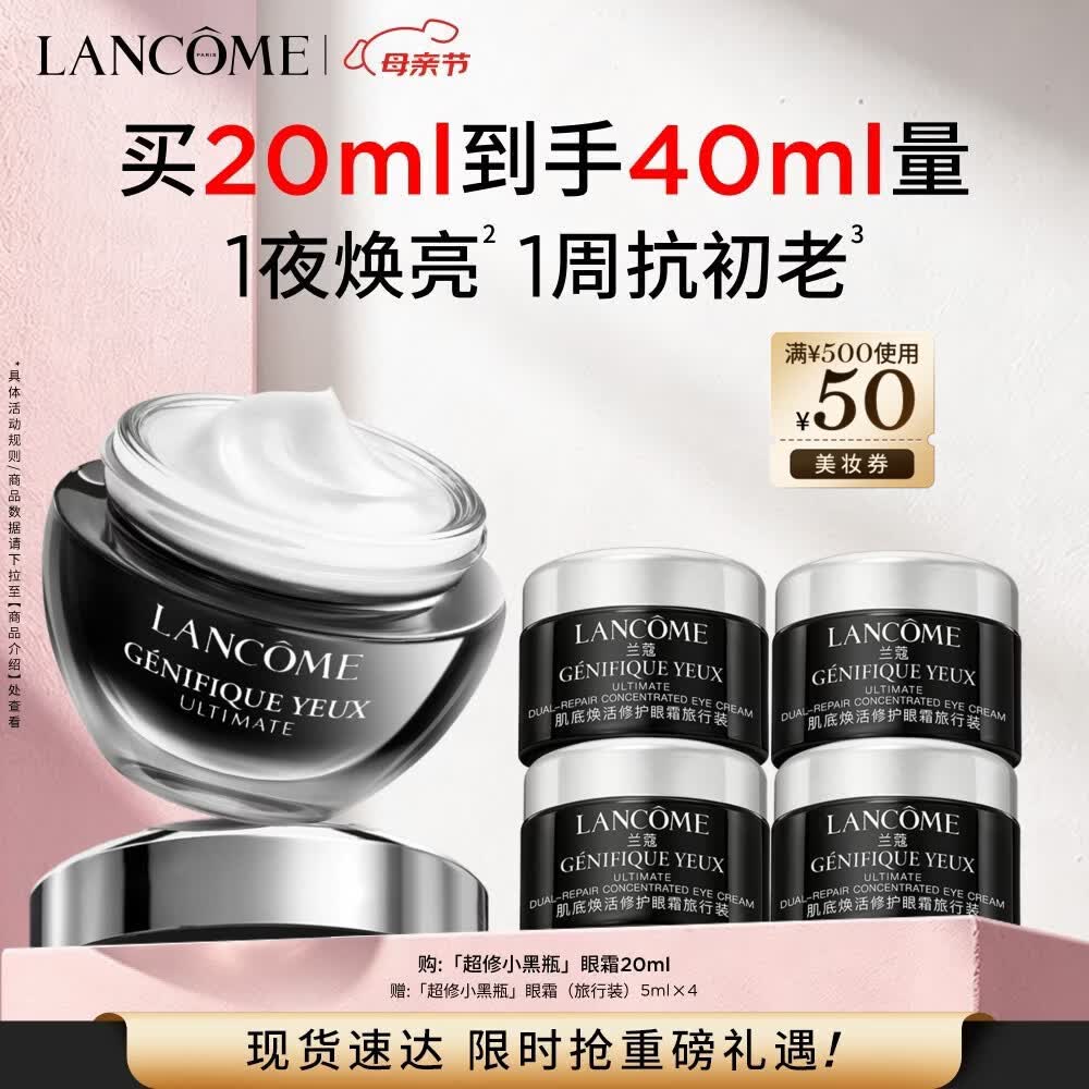LANCOME ��ޢ С��ƿ������˪ 20ml����20ml������40ml�� 365.58Ԫ