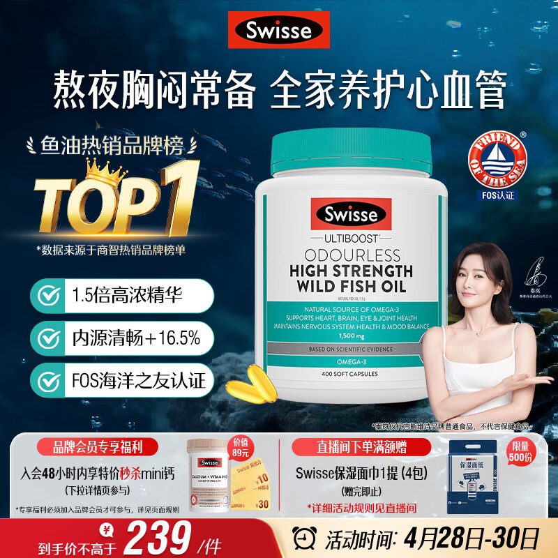Swisse斯维诗高浓度深海无腥鱼油1500mg胶囊含omega-3 400粒/瓶熬夜胸闷