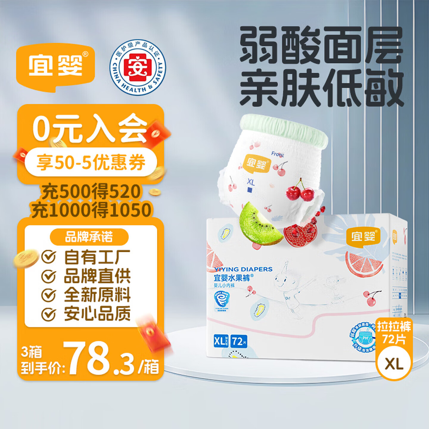 宜婴水果弱酸拉拉裤XL72片(11.5-13.5kg)婴儿尿不湿超薄透气干爽尿裤