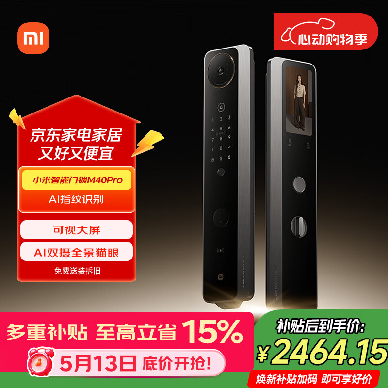 小米智能门锁 M40 Pro 人脸锁掌静脉锁 指纹锁 电子锁防盗门锁