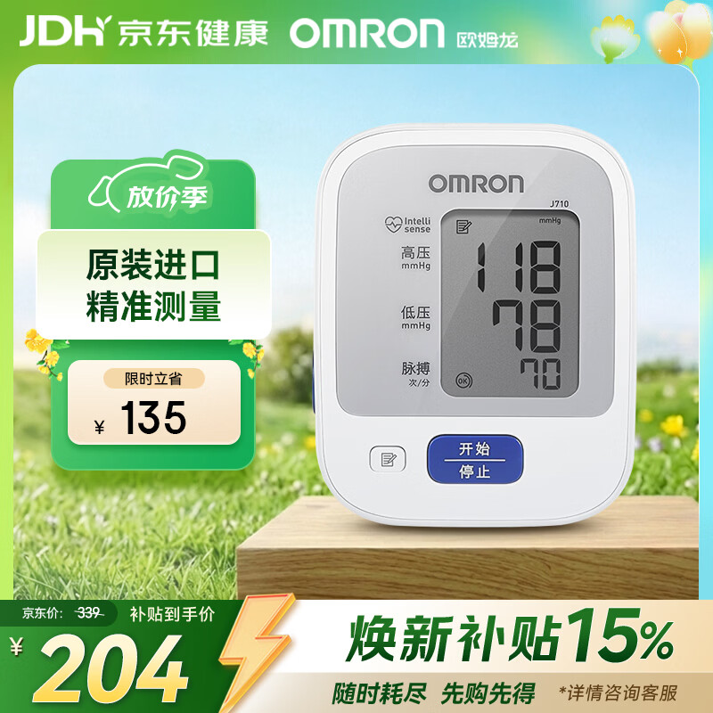 欧姆龙（OMRON）原装进口 电子血压计血压仪家用医用 医院专用高精准 老人J710