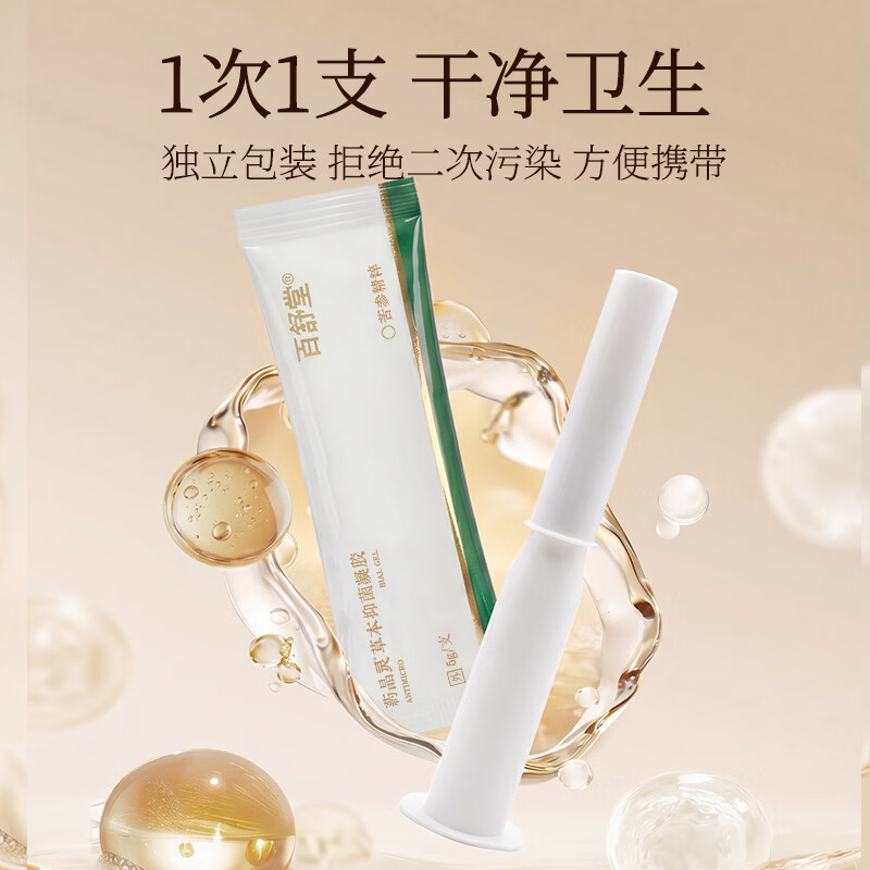 百舒堂私密抑菌凝胶苦参草本温和护理女性私处洗护液抑菌养护清爽舒适 买2送1:实发3盒+洗护液 温和养护