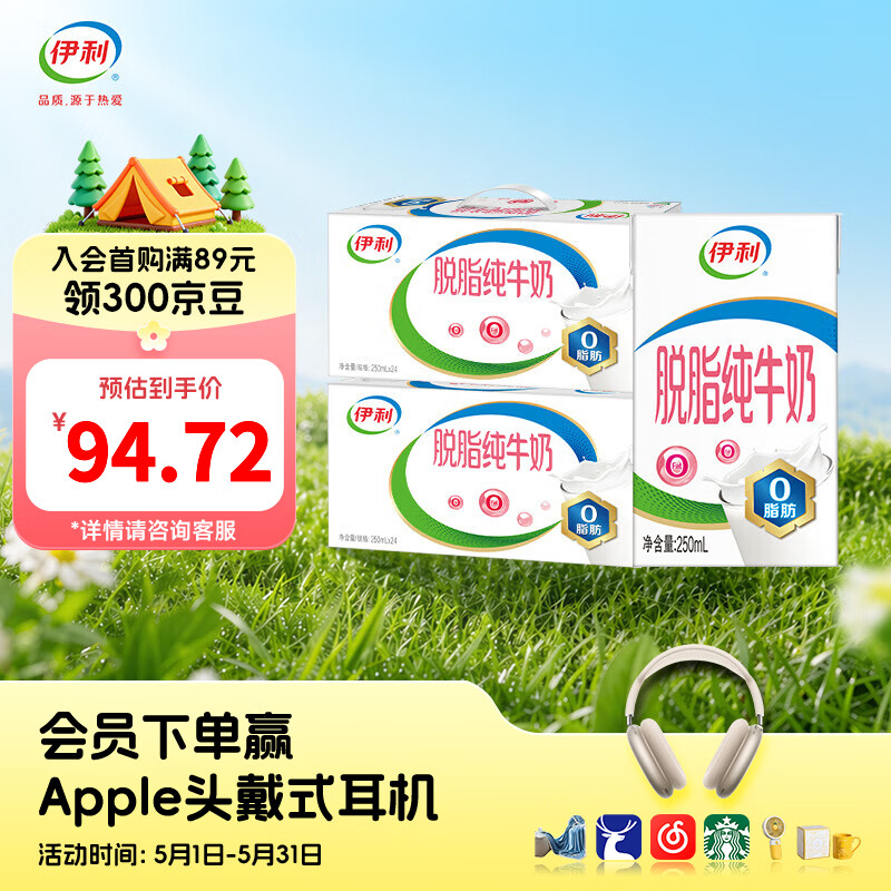 伊利脱脂纯牛奶250ml*24盒/箱  0脂肪 无添加 营养早餐 礼盒装  250ml*24盒*2箱 4月产