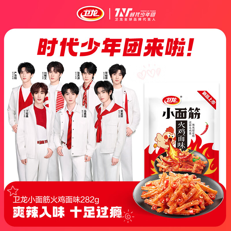 卫龙 辣条 面筋 火鸡面味282g/约13包 休闲解馋小零食 办公室零食 