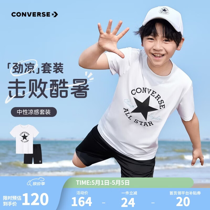 Converse匡威童装夏季男女童吸湿运动两件套柔软舒适凉感儿童套装 纯白色 160 /76 【建议身高152-158cm】